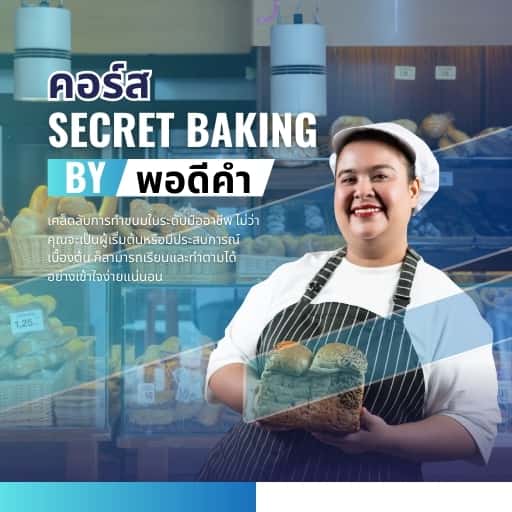 Secret Baking By Pordeekam
