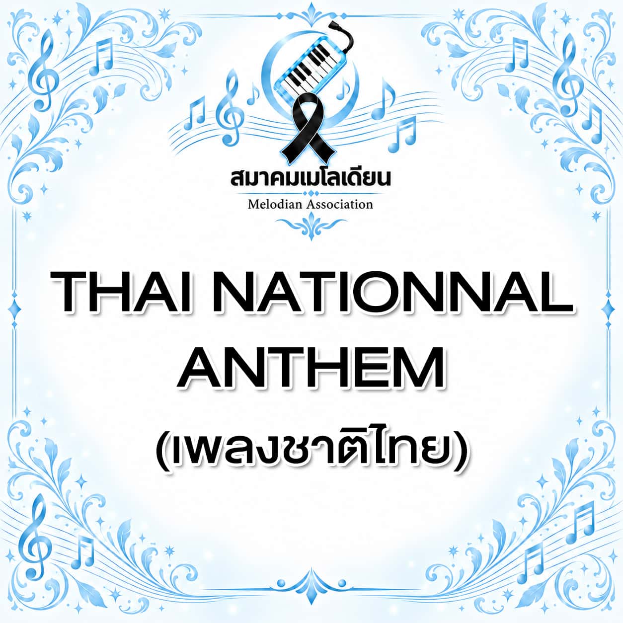 Thai Nationnal Anthem (เพลงชาติไทย)