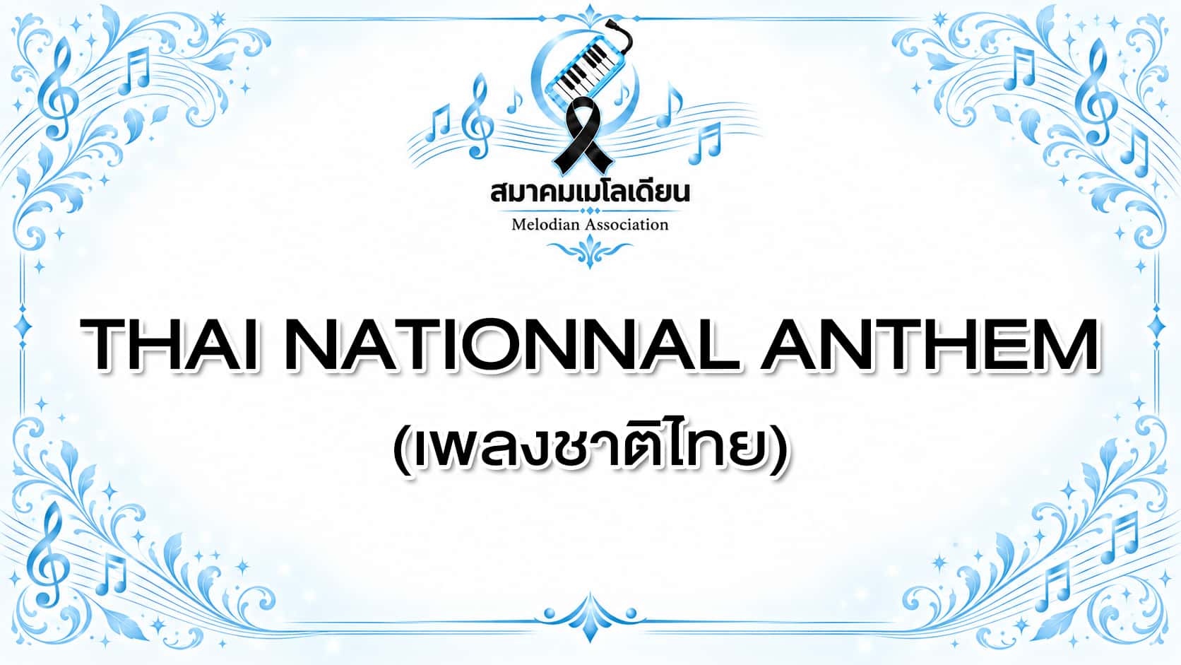 Thai Nationnal Anthem (เพลงชาติไทย)